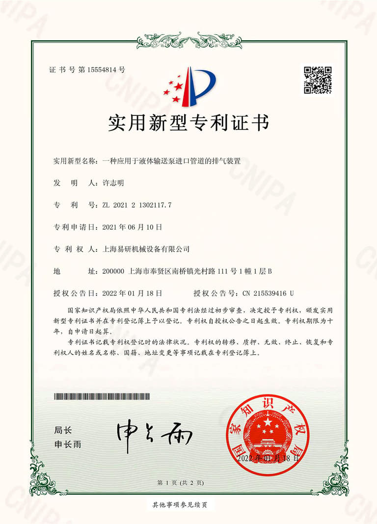 Utility model patent certificate8