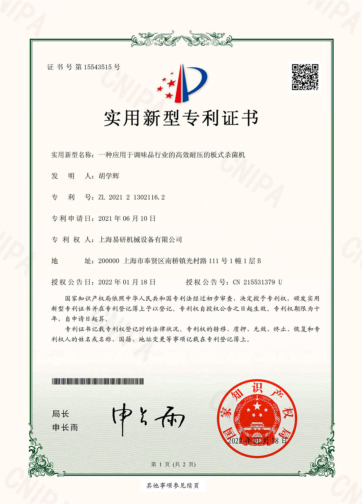 Utility model patent certificate2