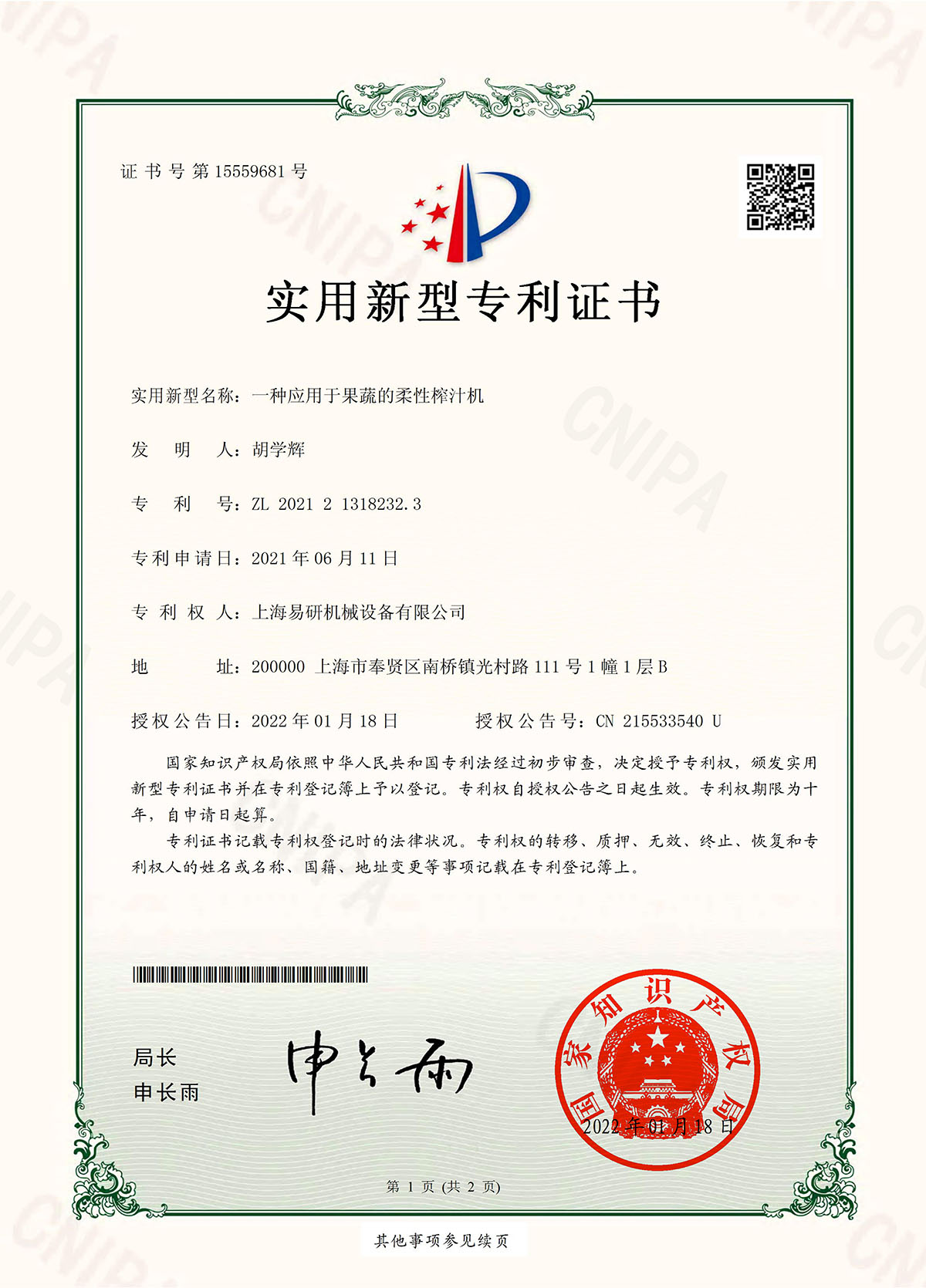 Utility model patent certificate4
