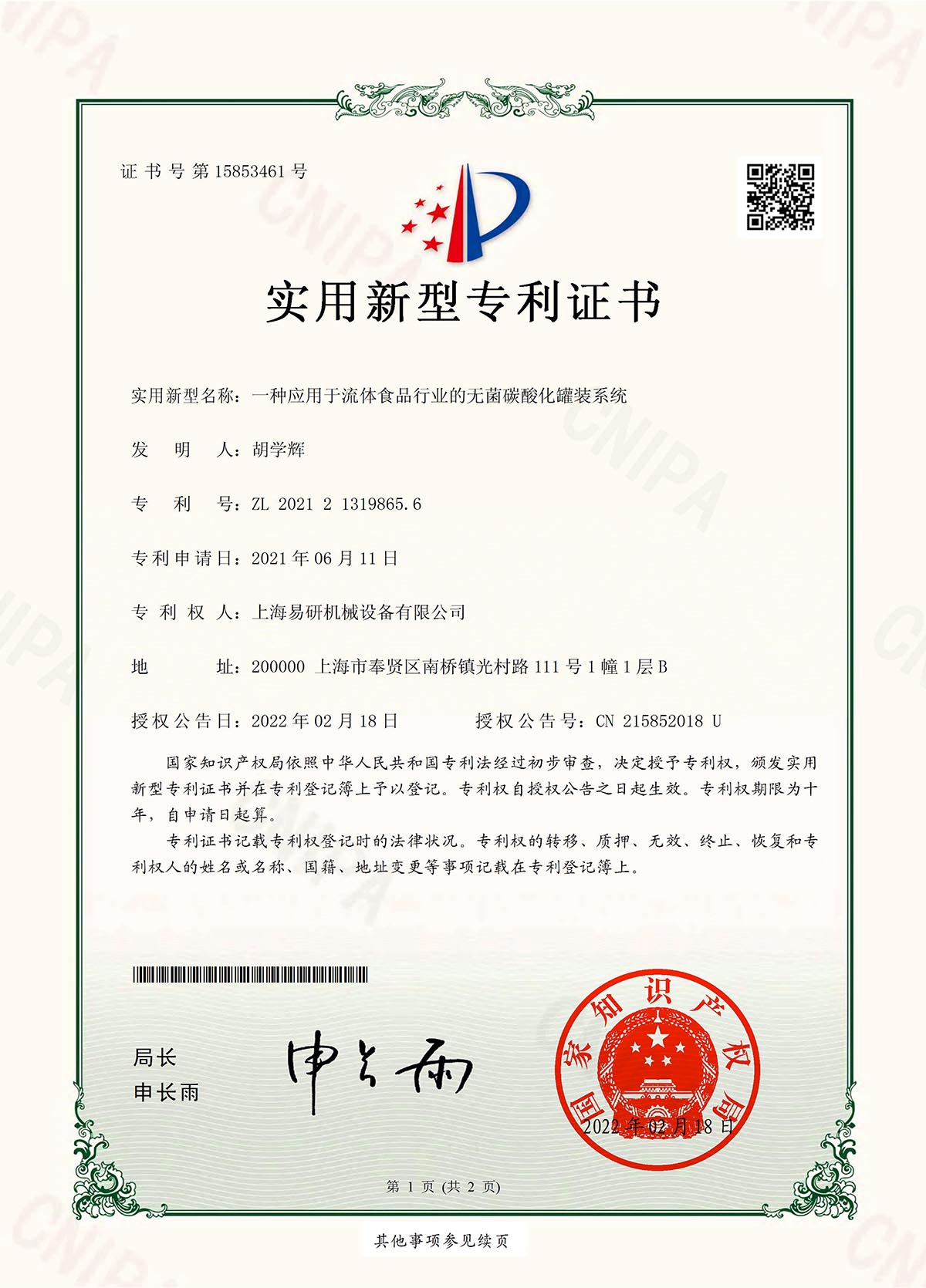 Utility model patent certificate6