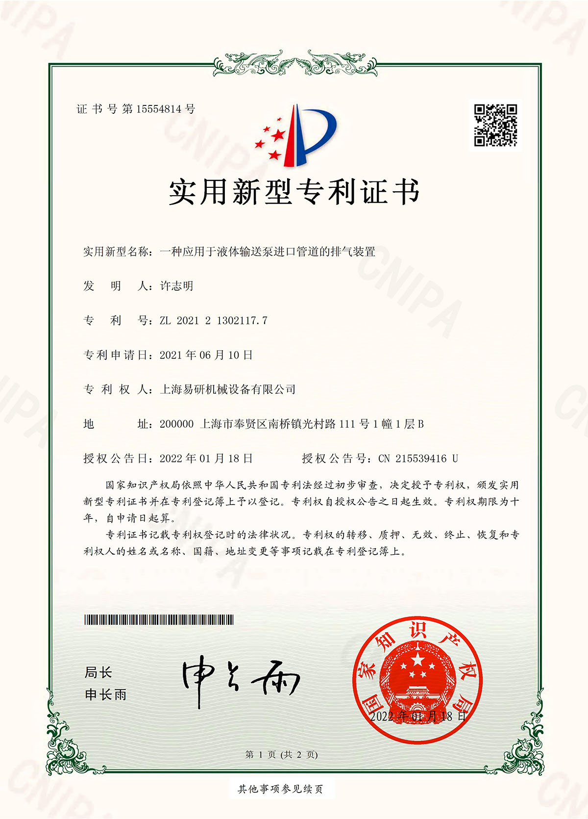 Utility model patent certificate8